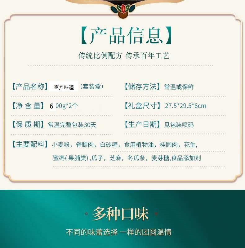 月餅產(chǎn)品信息.jpg